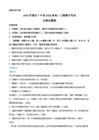 重庆市第一中学2023—2024学年高一上学期期末生物试题(Word版附解析)