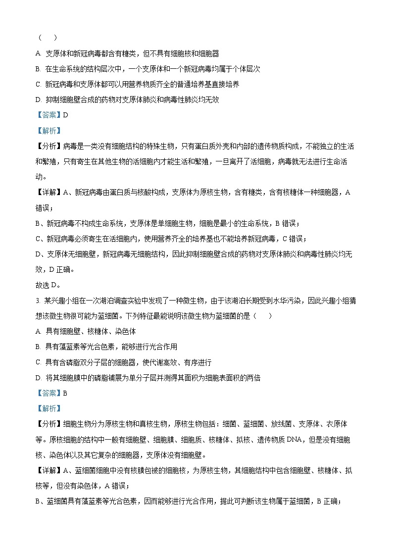 重庆市第一中学2023—2024学年高一上学期期末生物试题（Word版附解析）02