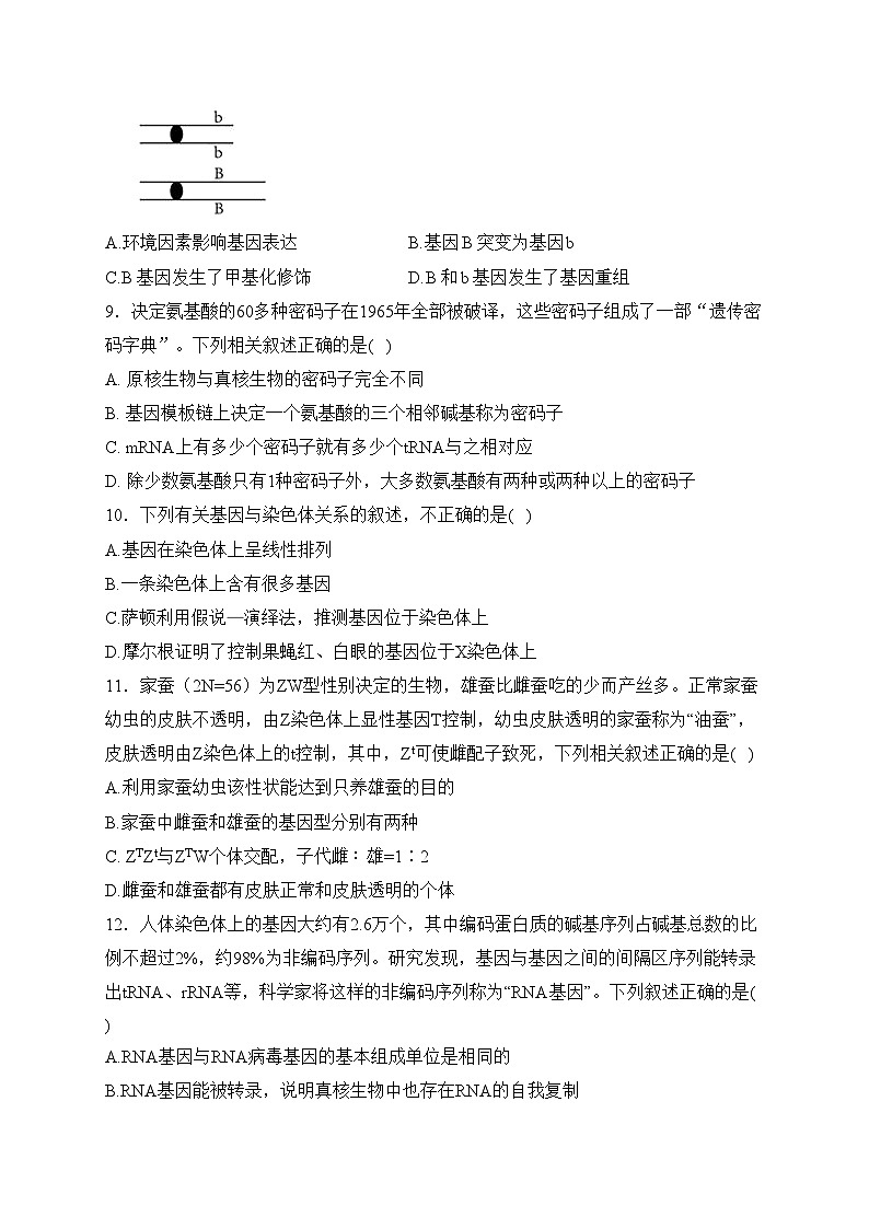 淄博市临淄中学2022-2023学年高一下学期期中考试生物试卷(含答案)第3页