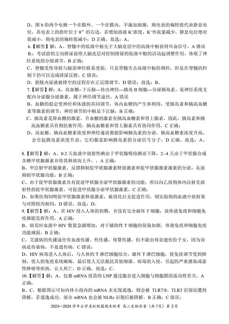 高二生物答案第2页