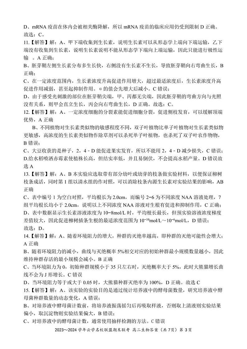 高二生物答案第3页