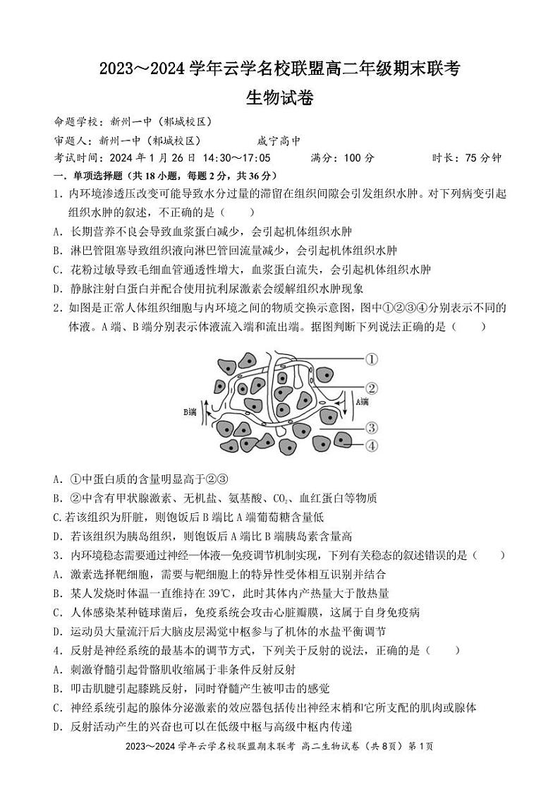 湖北省云学名校联盟2023-2024学年高二上学期期末联考生物试题第1页