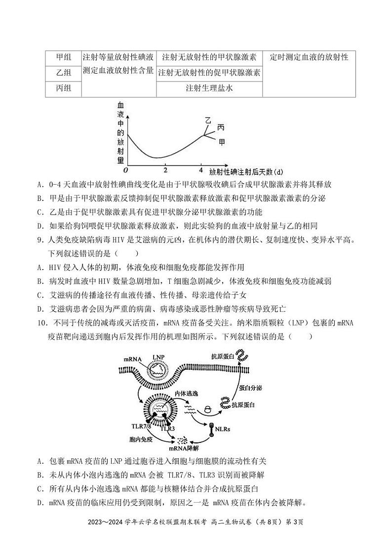 湖北省云学名校联盟2023-2024学年高二上学期期末联考生物试题第3页