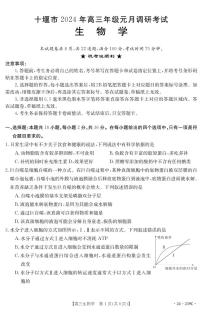湖北省十堰市2023-2024学年高三上学期期末考试生物试题（含答案及答题卡）