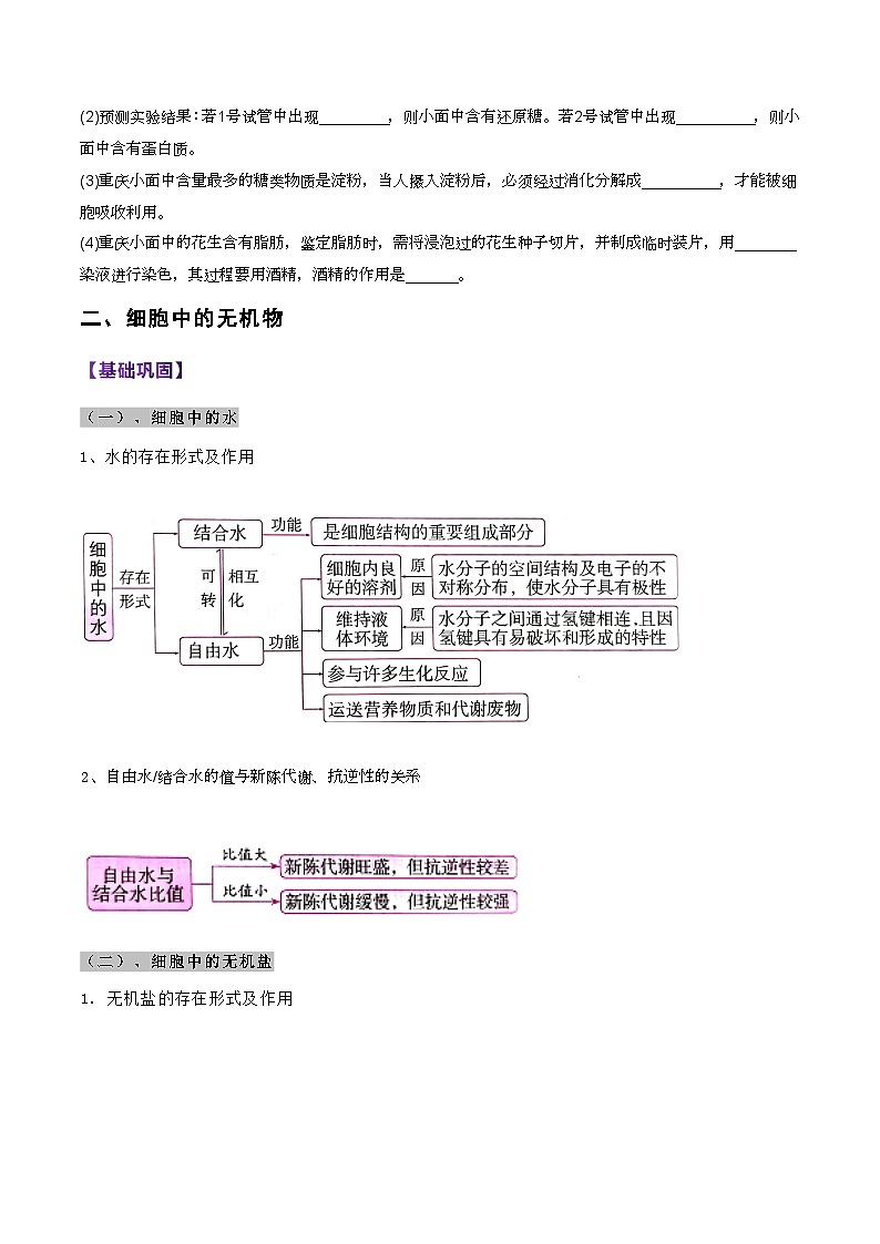 第01講 組成細(xì)胞的分子(學(xué)生卷)-【寒假銜接講義】高一生物寒假講義練習(xí)第2頁(yè)