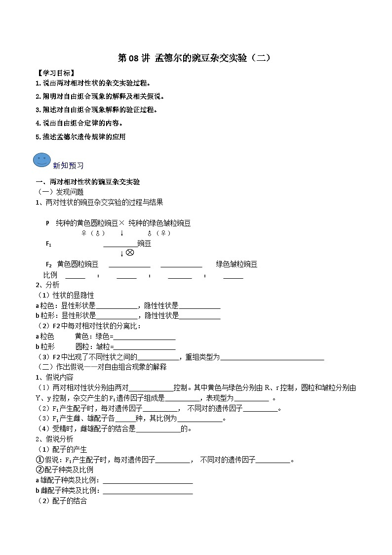 第08講 孟德爾的豌豆雜交實驗（二）（學生卷）-【寒假銜接講義】高一生物寒假講義練習第1頁