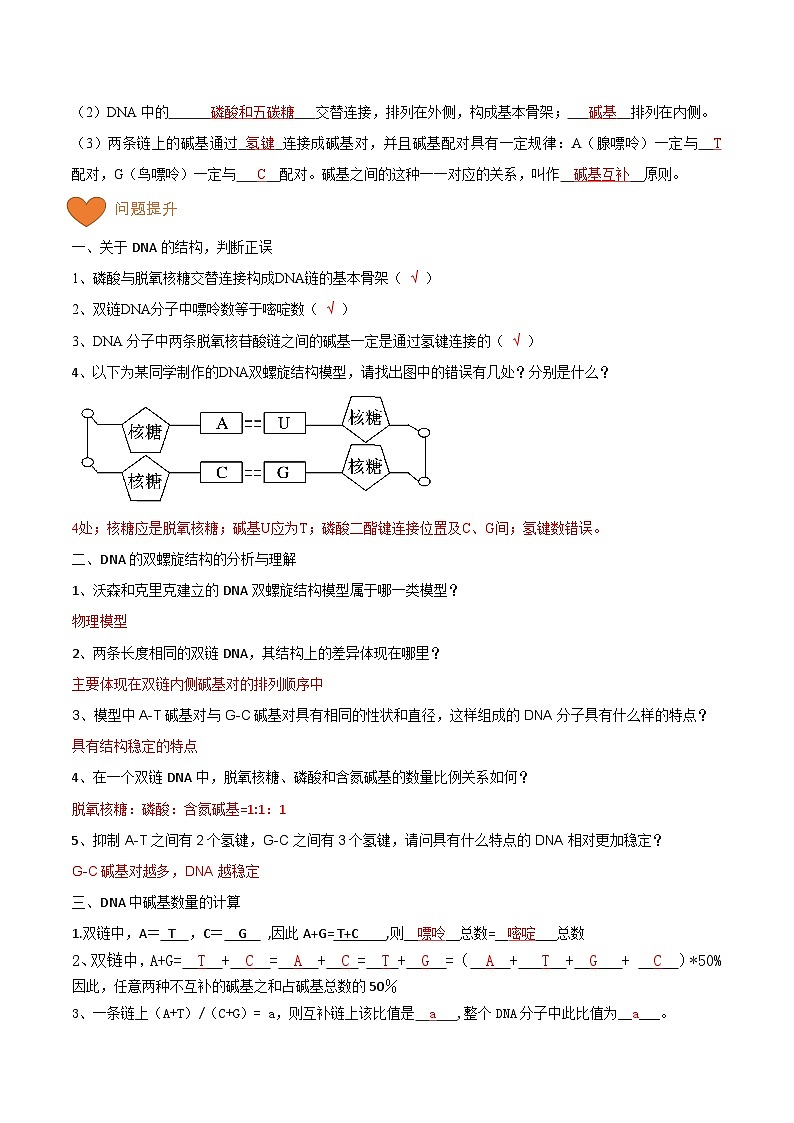 第10講 DNA的結(jié)構(gòu)（教師卷）-【寒假銜接講義】高一生物寒假講義練習(xí)第3頁
