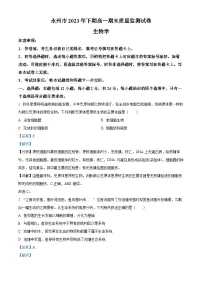 湖南省永州市2023-2024学年高一上学期1月期末生物试题(Word版附解析)