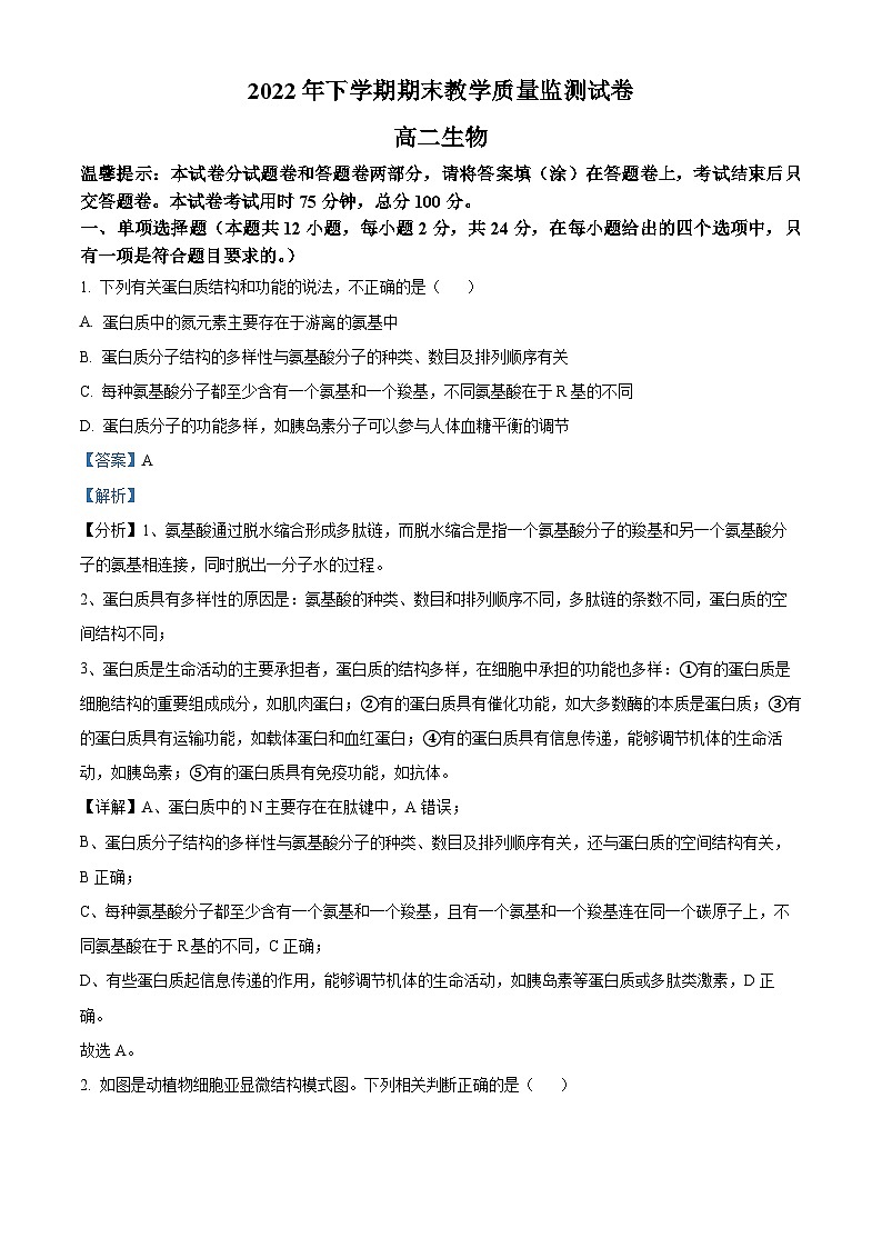 湖南省岳阳市岳阳楼区2022-2023学年高二上学期期末生物试题(Word版附解析)01