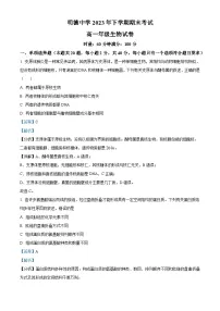 湖南省长沙市明德中学2023-2024学年高一上学期期末生物试题（Word版附解析）