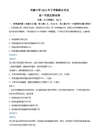 湖南省长沙市明德中学2023-2024学年高一上学期期末生物试题(Word版附解析)