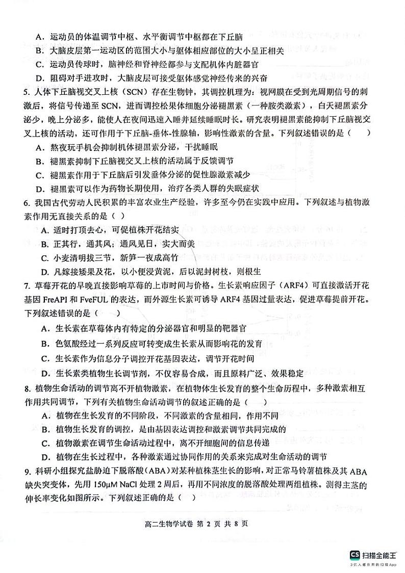 湖北省部分省级示范高中2023-2024学年高二上学期期末考试生物试题第2页