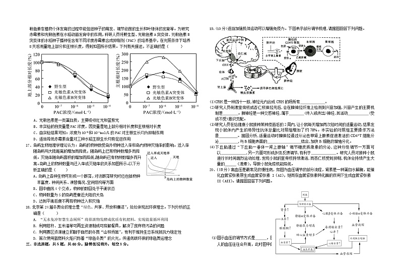2024江苏省阜宁中学高二上学期期末考试生物含答案第3页