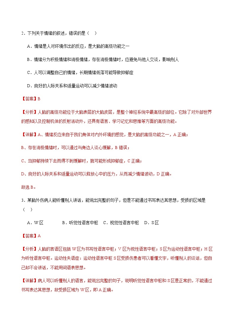 2.5 人脑的高级功能（分层训练）-2023-2024学年高二生物同步精品课件+分层训练（人教版2019选择性必修1）02