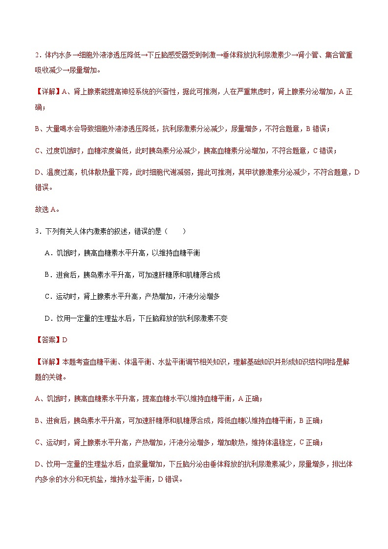 第3章 体液调节(章末测试)-2023-2024学年高二生物同步精品课件+分层训练(人教版2019选择性必修1)03