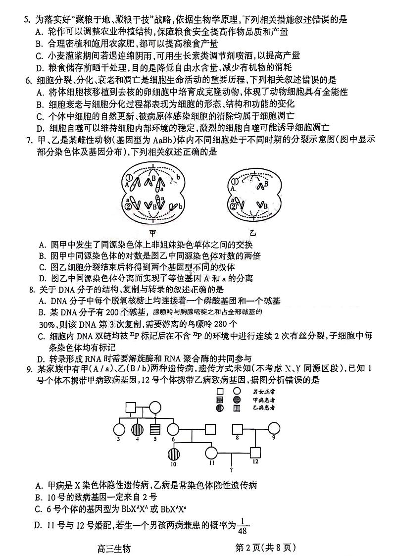 生物试题(1)(1)第2页