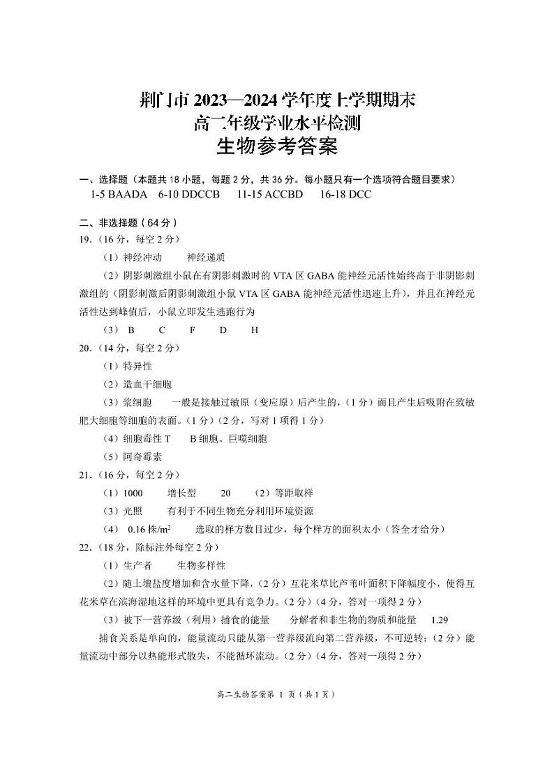 高二生物答案第1页