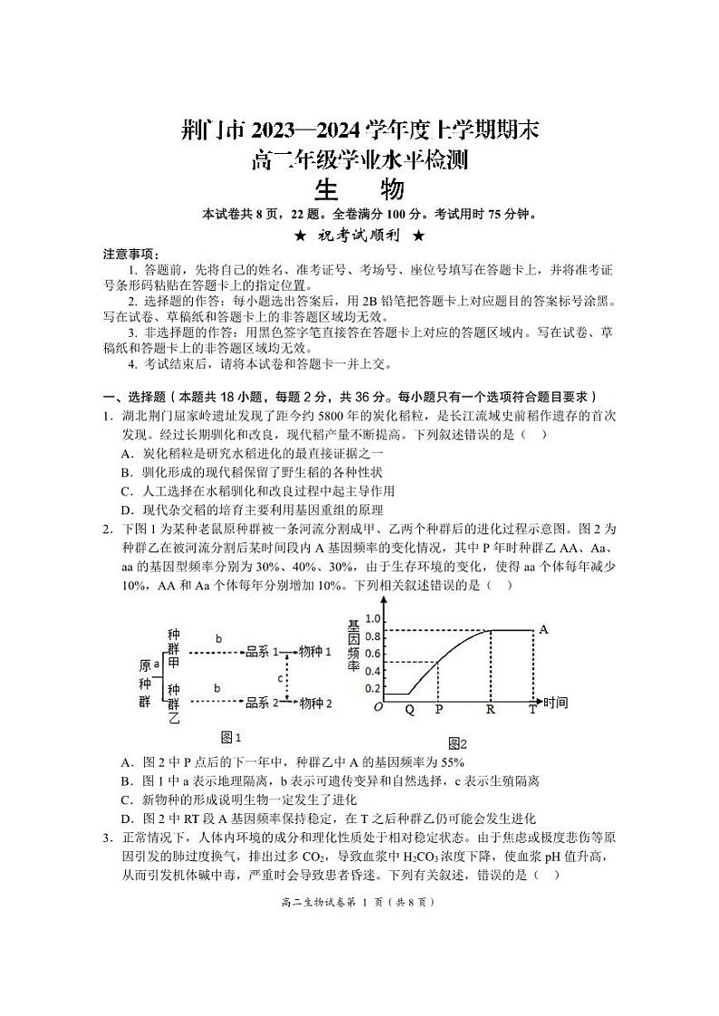 高二生物第1页