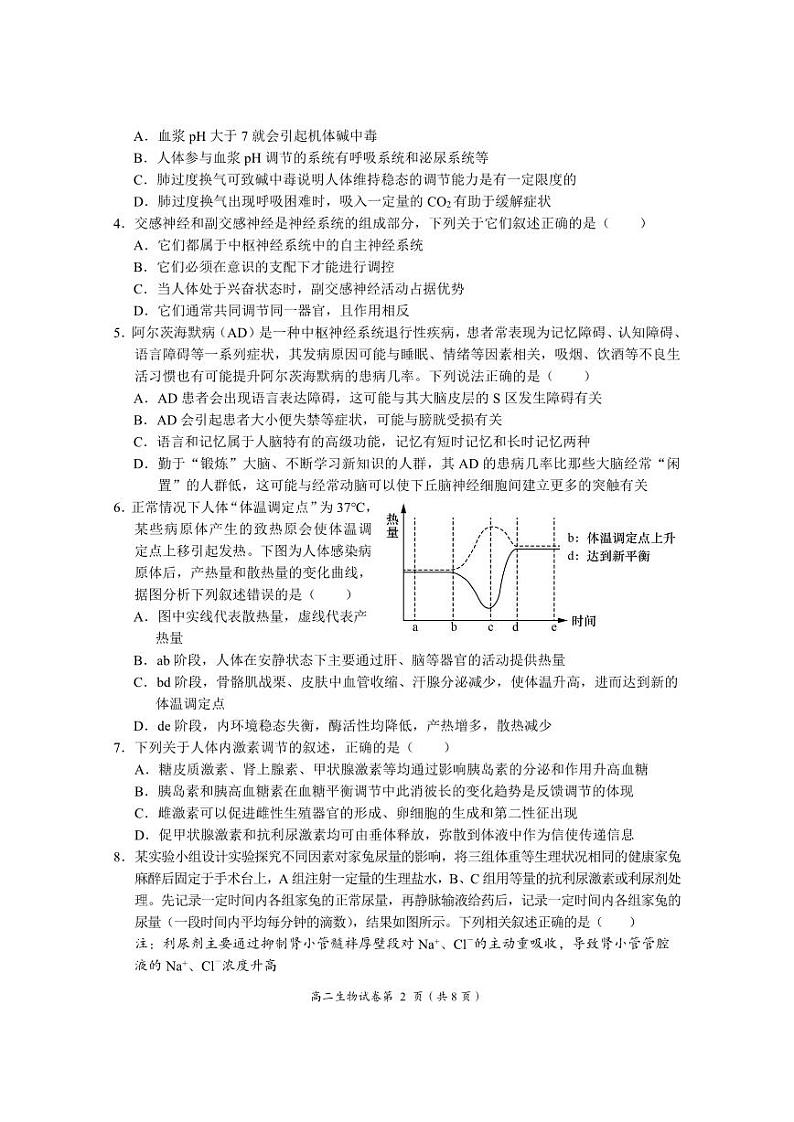 高二生物第2页
