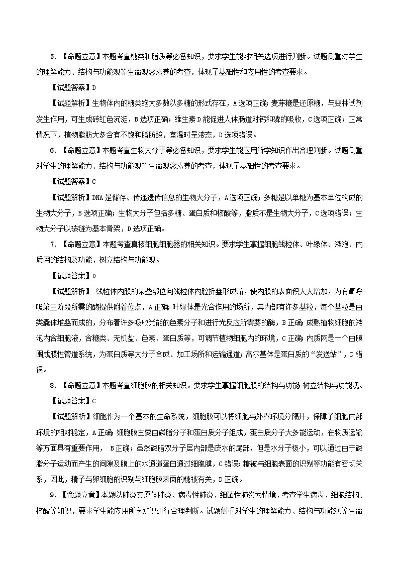 南平市2023-2024学年第一学期高一期末质量检测生物试题命题说明第2页