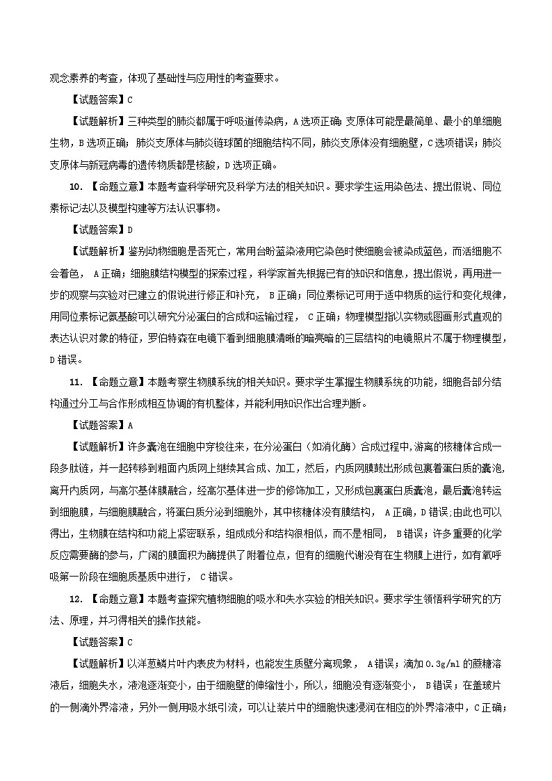 南平市2023-2024学年第一学期高一期末质量检测生物试题命题说明第3页