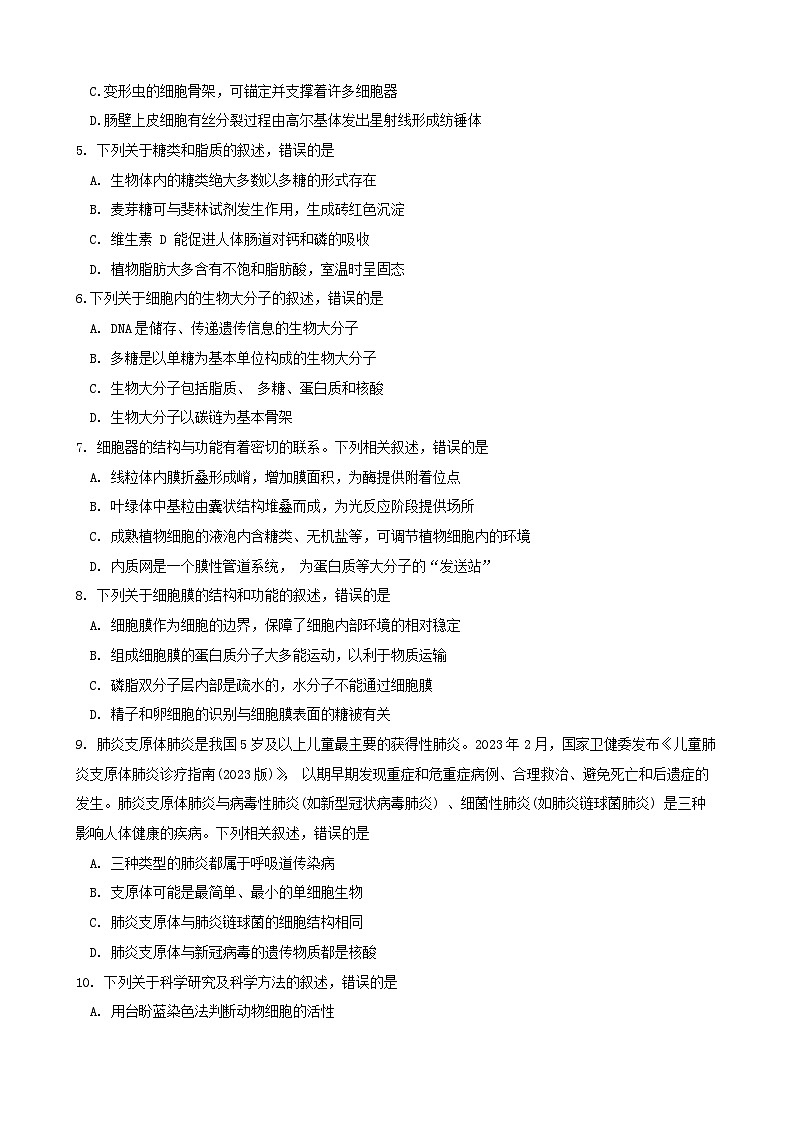 南平市2023-2024学年第一学期高一期末质量检测生物试题第2页