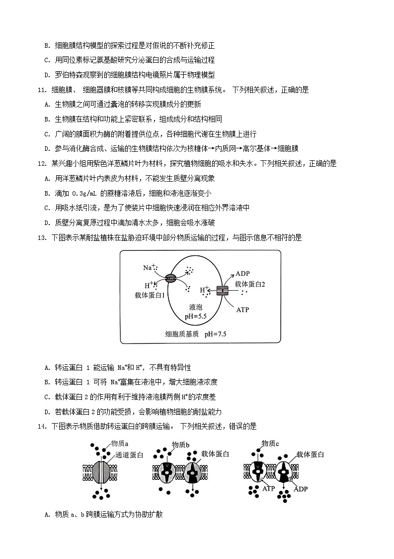 南平市2023-2024学年第一学期高一期末质量检测生物试题第3页
