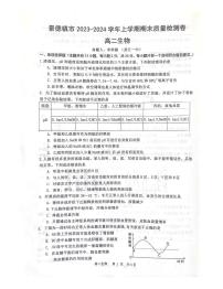 江西省景德镇市2023-2024学年高二上学期1月期末生物试题（Word版附答案）