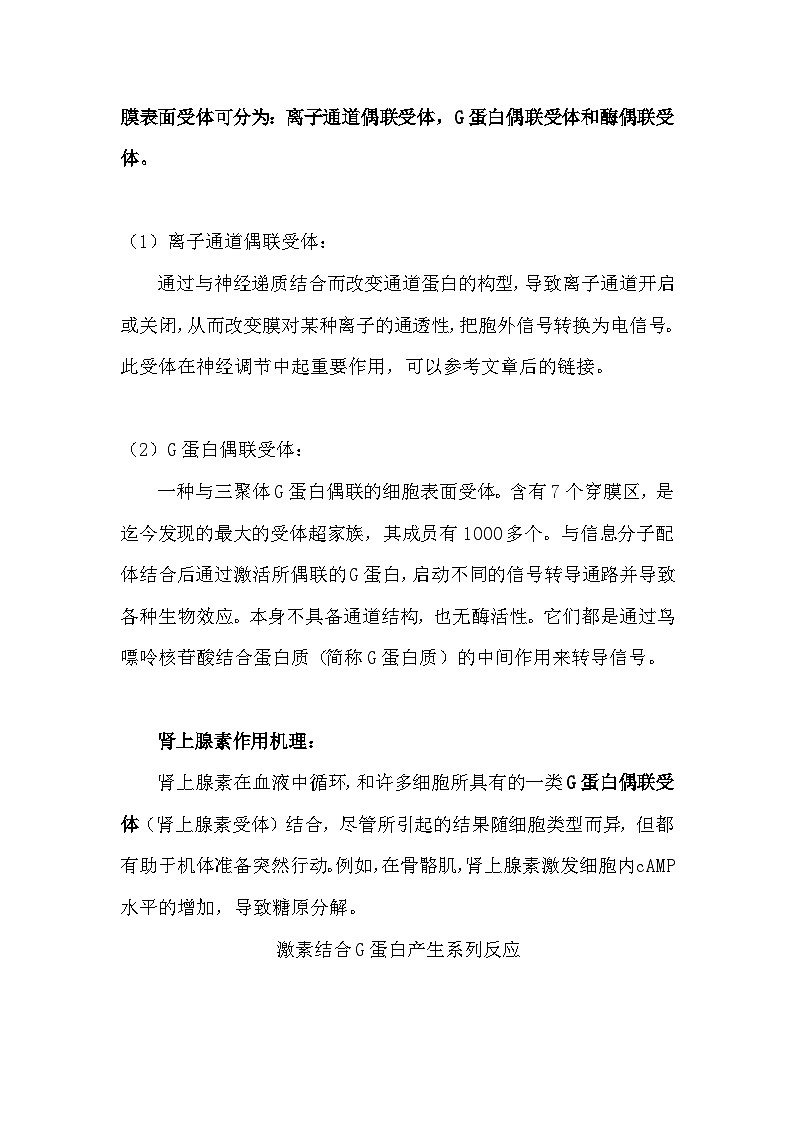 备课素材知识点:甲状腺激素和肾上腺素受体 高中生物人教版选择性必修1第3页