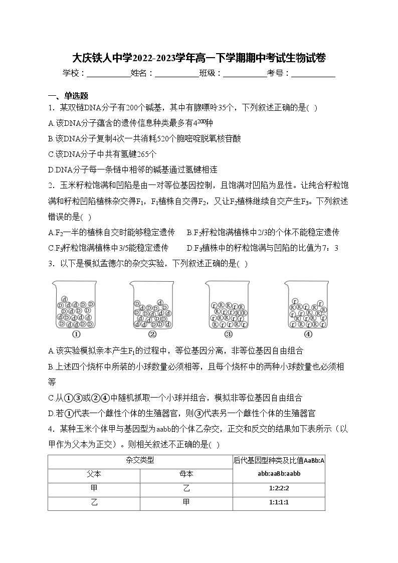 大庆铁人中学2022-2023学年高一下学期期中考试生物试卷(含答案)01
