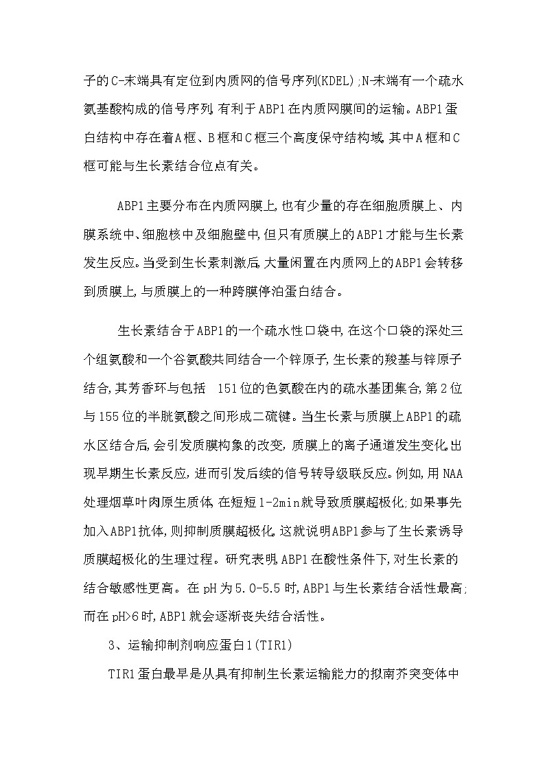备课素材知识点:生长素受体及作用机制 高中生物人教版选择性必修103