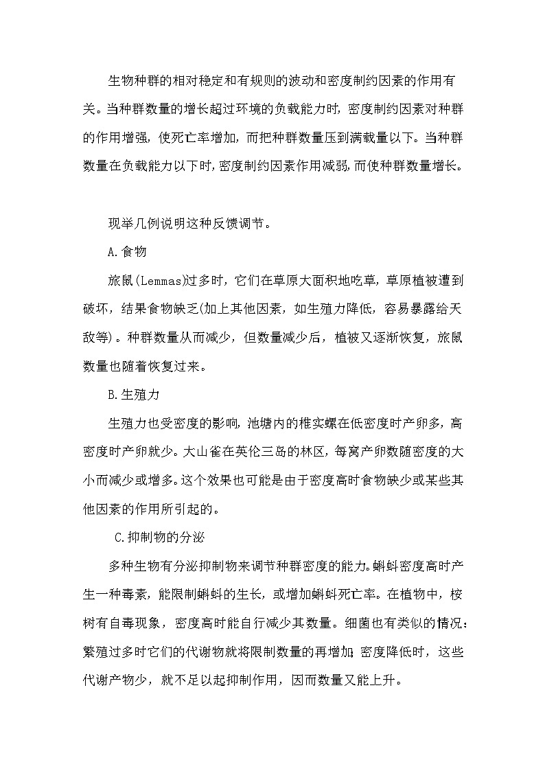 备课素材知识点:种群数量的制约因素 高中生物学选择性必修二第2页