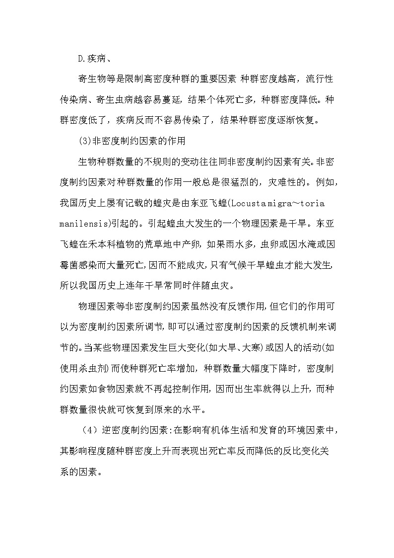 备课素材知识点:种群数量的制约因素 高中生物学选择性必修二第3页