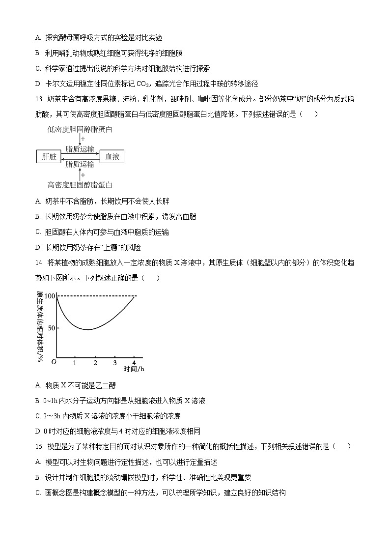 福建省漳州市2023-2024学年高一1月期末生物试题(原卷版)第3页