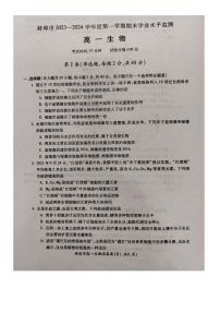 安徽省蚌埠市2023-2024学年高一上学期1月期末生物试题