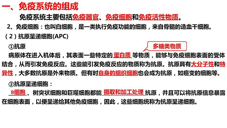新教材备战高考生物一轮复习全考点精讲课堂 第27讲 免疫调节(课件)07