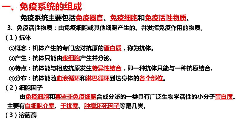 新教材备战高考生物一轮复习全考点精讲课堂 第27讲 免疫调节(课件)08