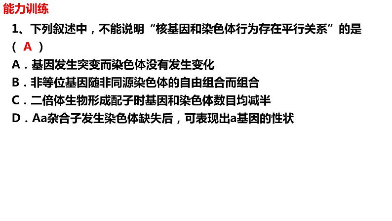 新教材备战高考生物一轮复习全考点精讲课堂 第12讲 基因在染色体上和伴性遗传(课件)第6页