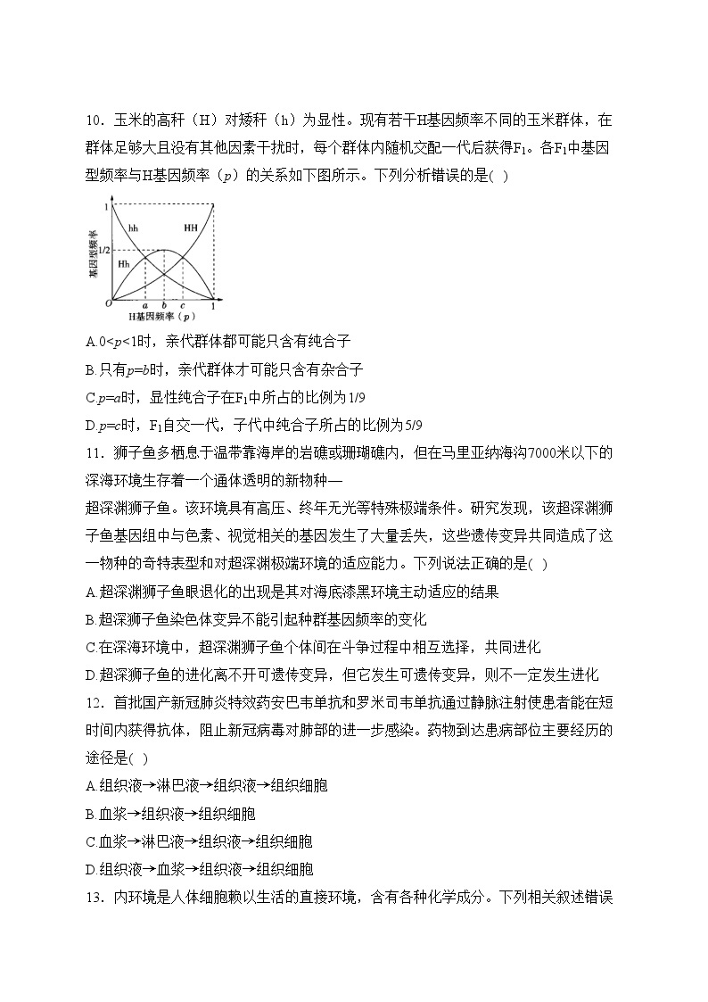 四川省遂宁中学校2022-2023学年高二上学期10月月考生物试卷(含答案)03