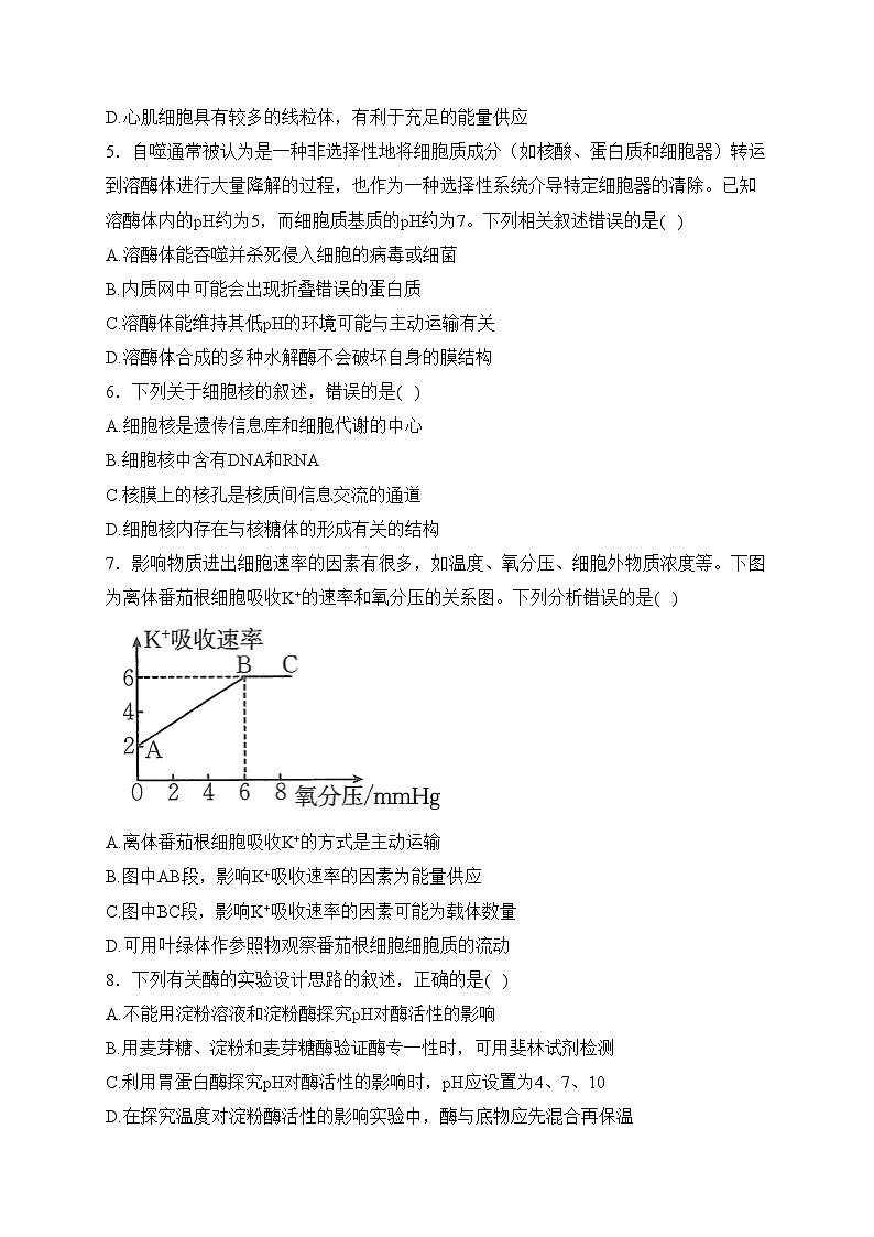 四川省雅安市2023-2024学年高一上学期1月月考生物试卷(含答案)02