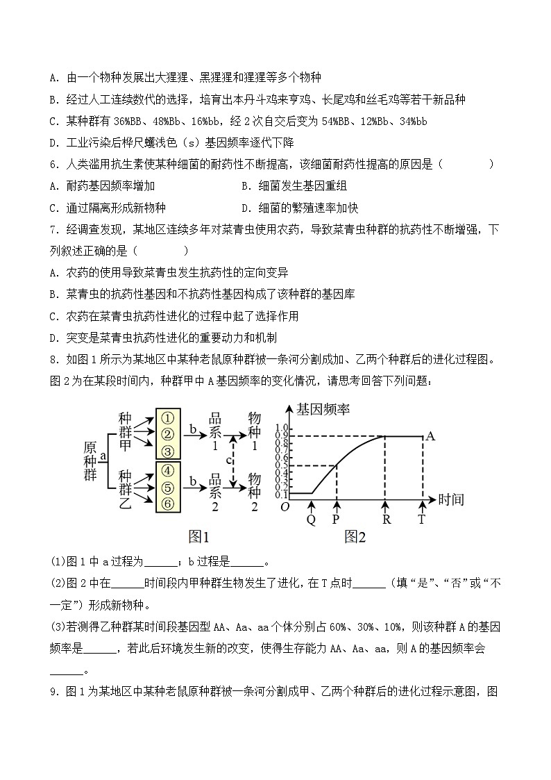 (人教版2019必修2)高一生物同步练习 6.3.2 隔离在物种形成中的作用(教学课件+课后练习+解析)02