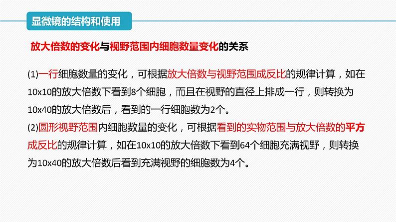 (人教版2019必修1)高一生物同步精品课件 1.2 细胞的多样性和统一性(精讲课件)第8页