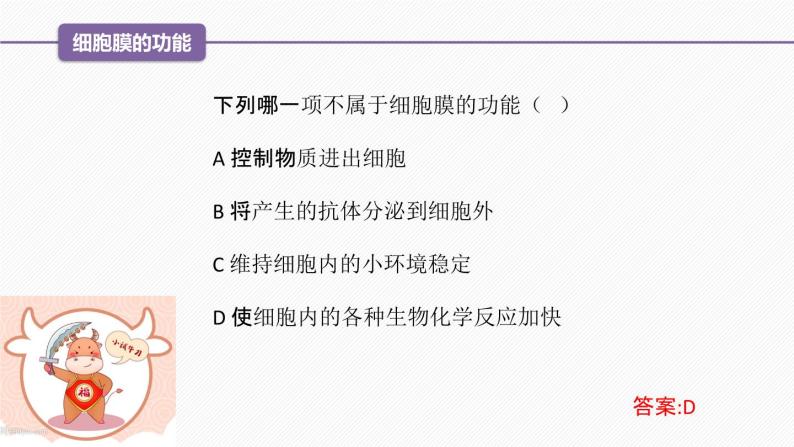 （人教版2019必修1）高一生物同步精品 3.1 细胞膜的结构和功能（精讲课件+教学设计）08