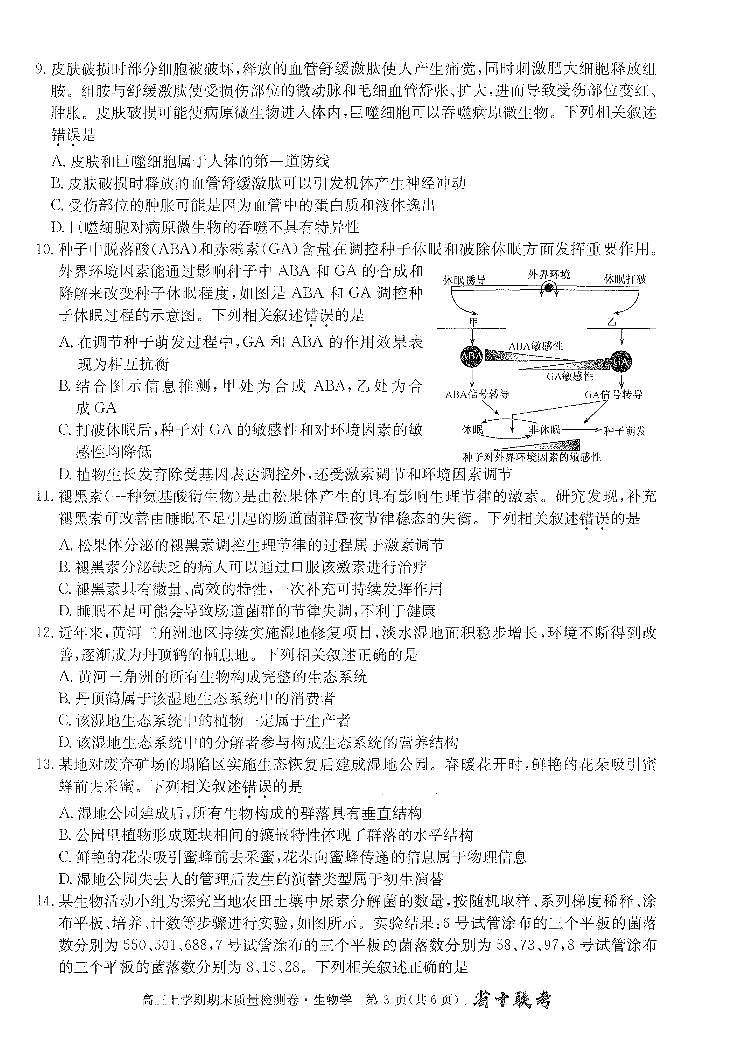 安徽省合肥市第一中学2024届高三上学期期末质量检测生物03
