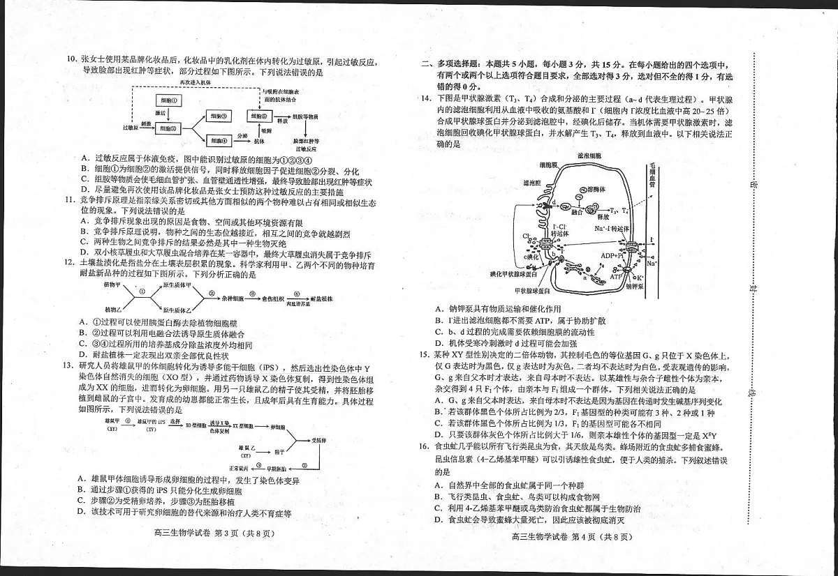 河北省唐山市2023-2024高三年级上学期期末生物试卷及答案第2页