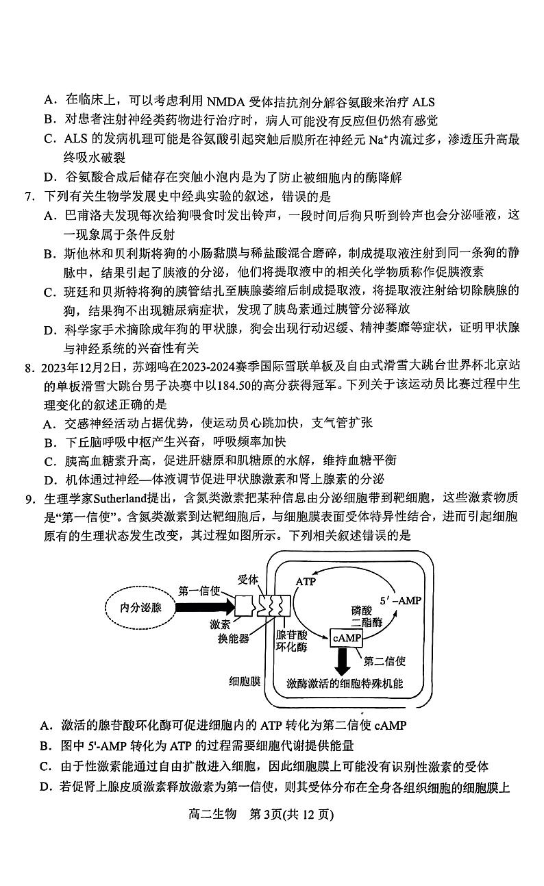 河南省南阳市2023-2024学年高二上学期期末考试生物试卷(PDF版附答案)第3页