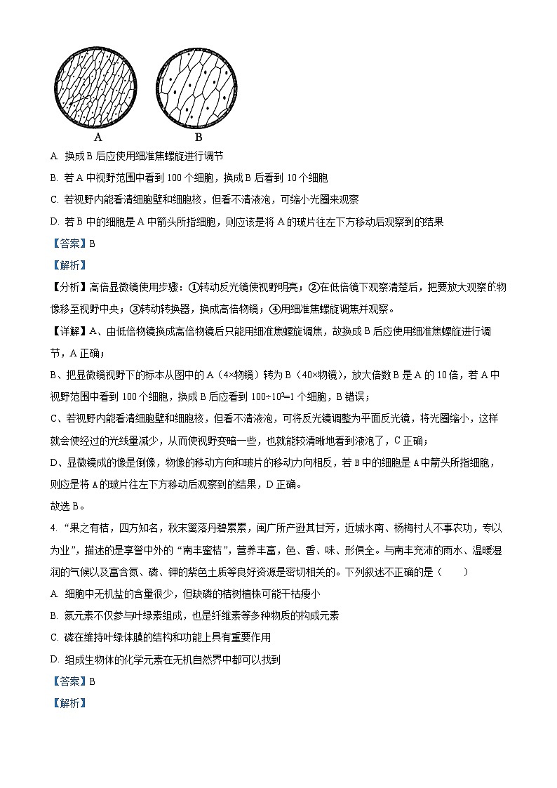 江西省抚州市2023-2024学年高一上学期学业质量监测生物试题(Word版附解析)第3页
