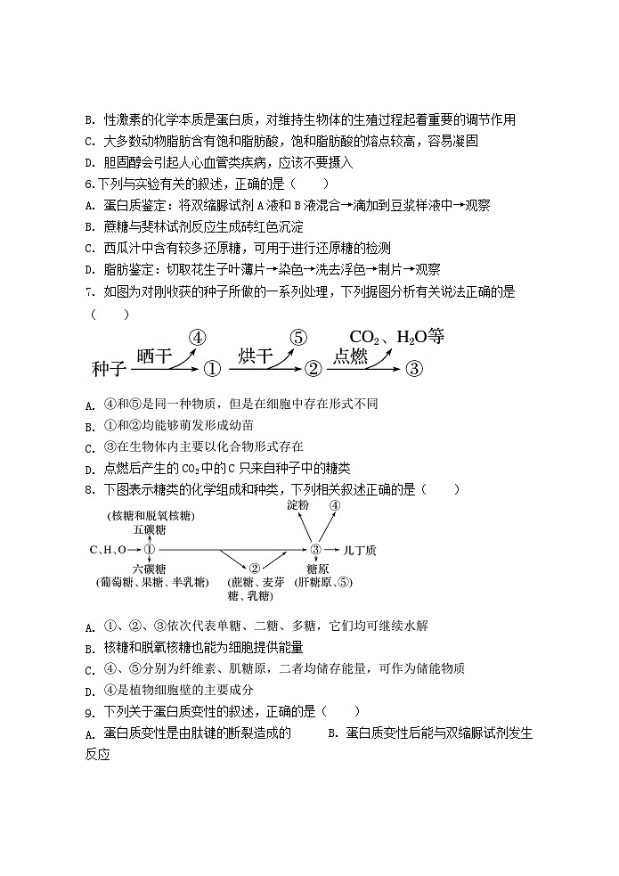 2021-2022年广西玉林市容县高一生物上学期期中试卷及答案第2页