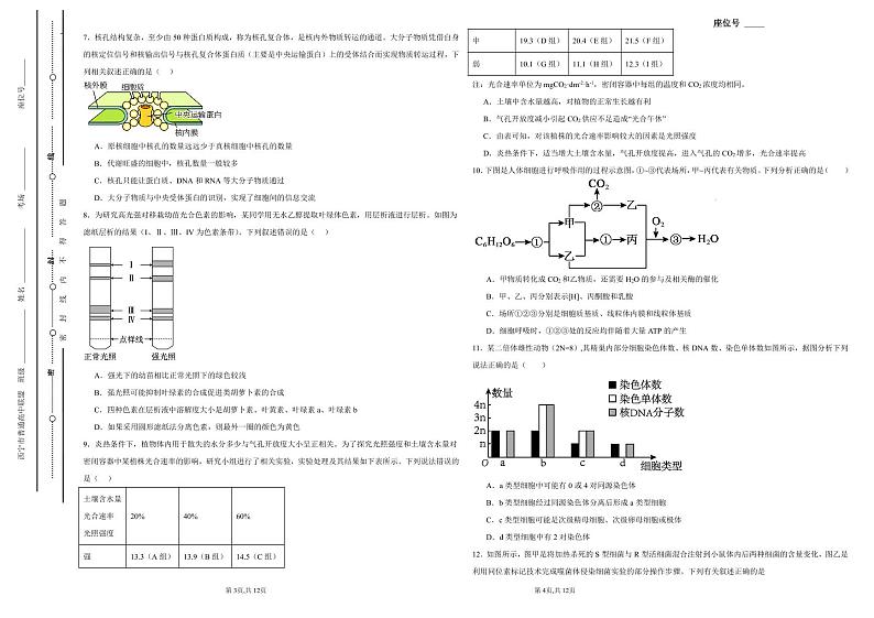 青海省西宁市2023-2024高三上学期期末生物试卷及答案第2页