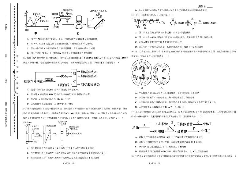 青海省西宁市2023-2024高三上学期期末生物试卷及答案第3页
